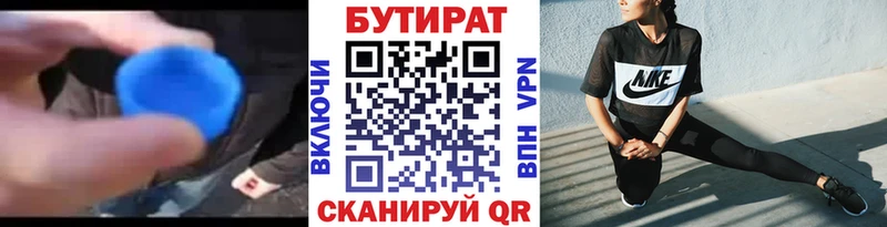 Бутират 1.4BDO  где продают наркотики  Выборг 